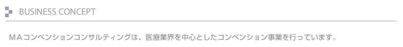 コンセプト